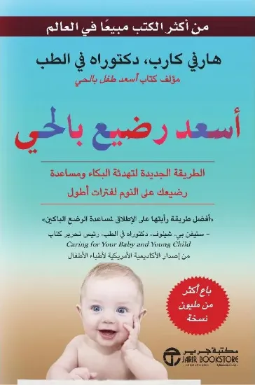 صورة أسعد رضيع بالحي